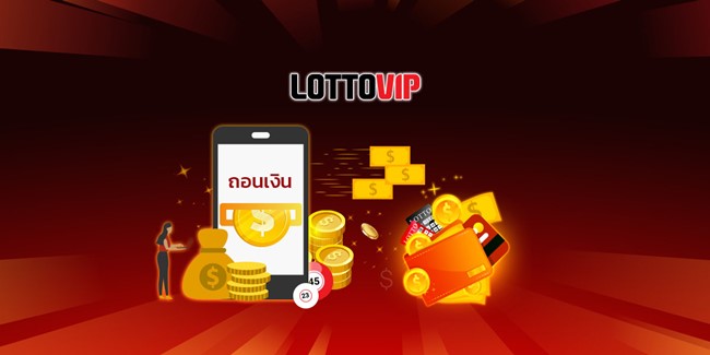 Lottovip-เว็บหวยฝากถอนง่าย
